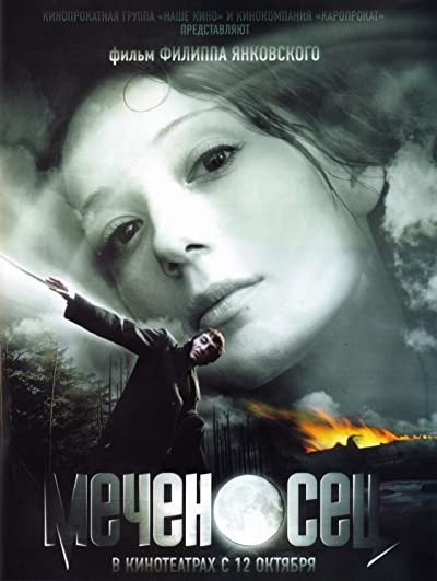 Mechenosets (2006) afişi Mechenosets (2006) afişi