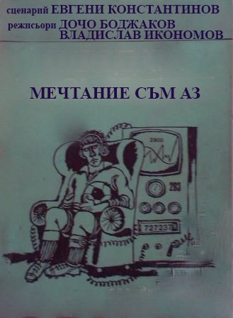 Mechtanie Sam Az (1985) afişi