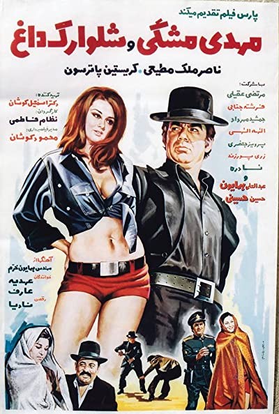 Mehdi Meshki Va Shalvarak-e Dagh (1972) afişi Mehdi Meshki Va Shalvarak-e Dagh (1972) afişi