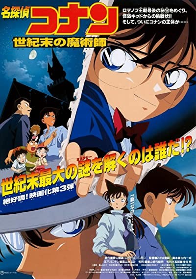 Meitantei Conan: Seiki Matsu No Majutsushi (1999) afişi Meitantei Conan: Seiki Matsu No Majutsushi (1999) afişi