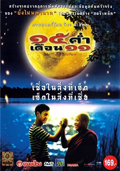 Mekhong Full Moon Party (2002) afişi Mekhong Full Moon Party (2002) afişi