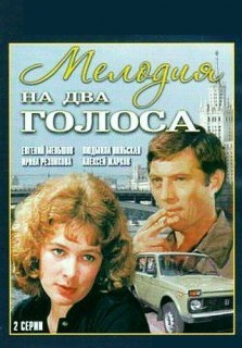 Melodiya na dva golosa (1980) afişi Melodiya na dva golosa (1980) afişi