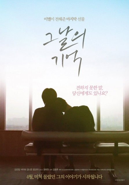 Memories of That Night (2018) afişi Memories of That Night (2018) afişi