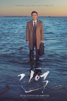 Memory (2016) afişi