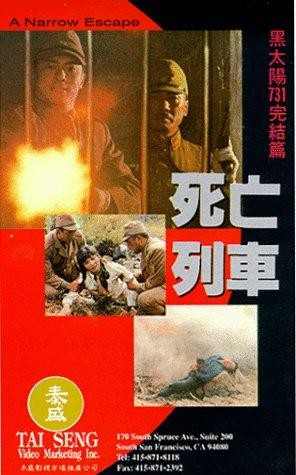 Men Behind The Sun 3: A Narrow Escape (1994) afişi Men Behind The Sun 3: A Narrow Escape (1994) afişi