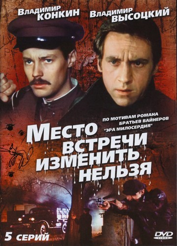 Mesto Vstrechi Izmenit Nelzya (1979) afişi Mesto Vstrechi Izmenit Nelzya (1979) afişi