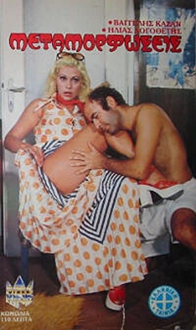 Metamorfoseis (1973) afişi Metamorfoseis (1973) afişi