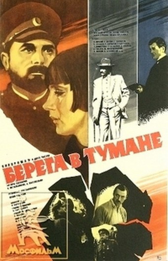Mglistye Berega (1986) afişi Mglistye Berega (1986) afişi