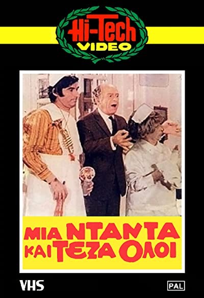 Mia Dada Kai Teza Oloi (1971) afişi Mia Dada Kai Teza Oloi (1971) afişi
