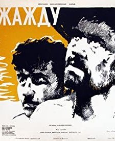 Mich Dürstet (1956) afişi