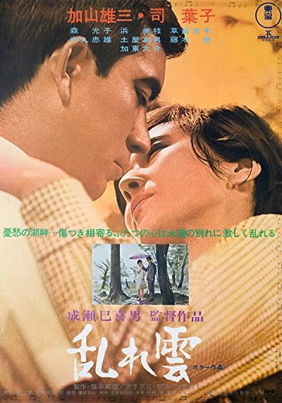 Midaregumo (1967) afişi Midaregumo (1967) afişi