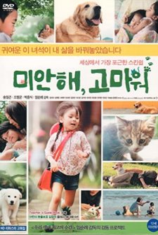 Mihanhae, Komaweo (2011) afişi