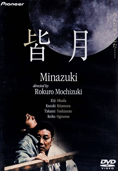 Minazuki (1999) afişi Minazuki (1999) afişi