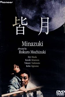 Minazuki (1999) afişi