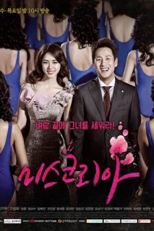 Miss Korea (2014) afişi