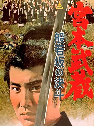 Miyamoto Musashi: Hannyazaka No Ketto (1962) afişi Miyamoto Musashi: Hannyazaka No Ketto (1962) afişi