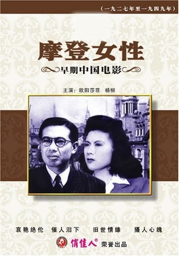 Mo Deng Nü Xing (1945) afişi Mo Deng Nü Xing (1945) afişi
