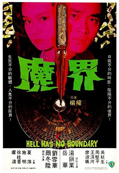 Mo Jie (1982) afişi Mo Jie (1982) afişi