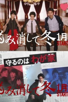 Momikeshite Fuyu (2018) afişi