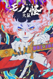 Mononoke the Movie: Chapter II - The Ashes of Rage (2025) afişi