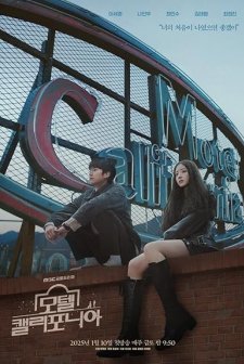 Motel California (2025) afişi