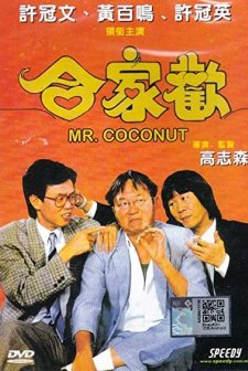 Mr. Coconut (1989) afişi