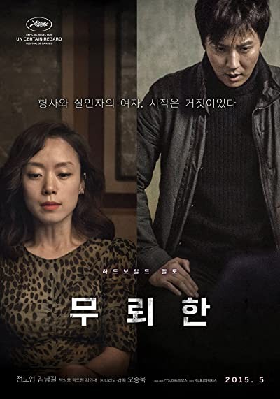 Mu-roe-han (2015) afişi Mu-roe-han (2015) afişi