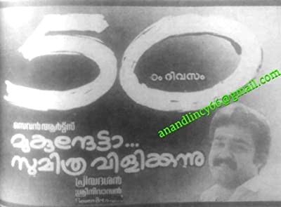 Mukunthetta Sumitra Vilikkunnu (1988) afişi Mukunthetta Sumitra Vilikkunnu (1988) afişi