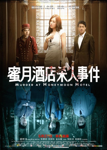 Murder at Honeymoon Hotel (2016) afişi Murder at Honeymoon Hotel (2016) afişi