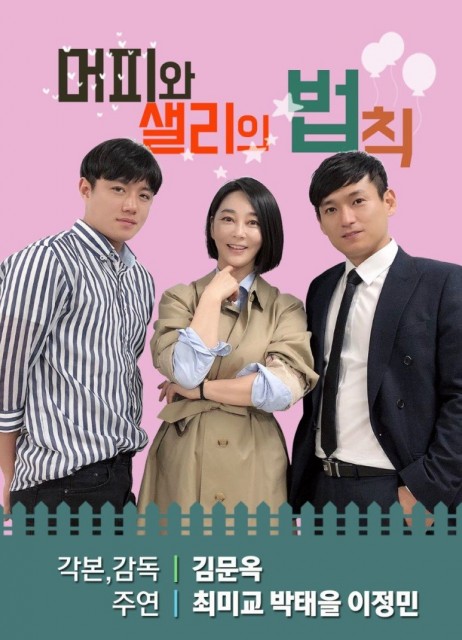 Murphy's Law and Sally's Law (2019) afişi Murphy's Law and Sally's Law (2019) afişi