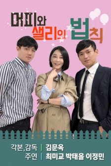 Murphy's Law and Sally's Law (2019) afişi