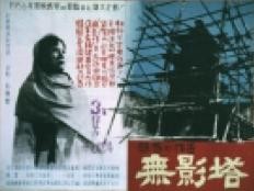 Muyeong Tab (1957) afişi Muyeong Tab (1957) afişi