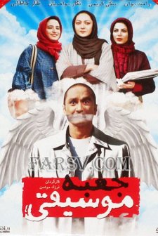 Müzik Kutusu (2007) afişi