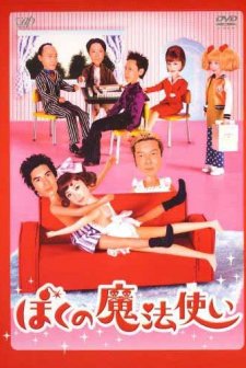 My Darling Little Witch (2003) afişi