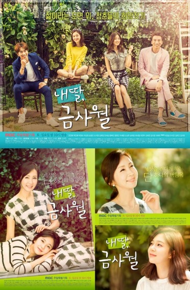 My Daughter, Geum Sa-Wol (2015) afişi My Daughter, Geum Sa-Wol (2015) afişi