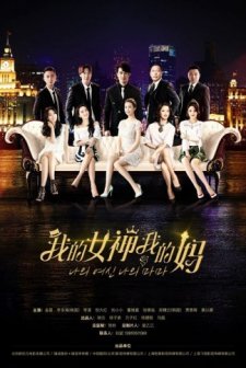 My Goddess, My Mother (2018) afişi