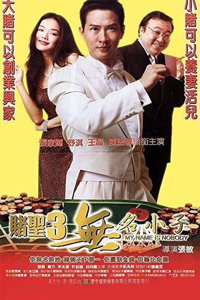 My Name Is Nobody (2000) afişi My Name Is Nobody (2000) afişi