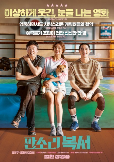 My Punch-Drunk Boxer (2019) afişi My Punch-Drunk Boxer (2019) afişi