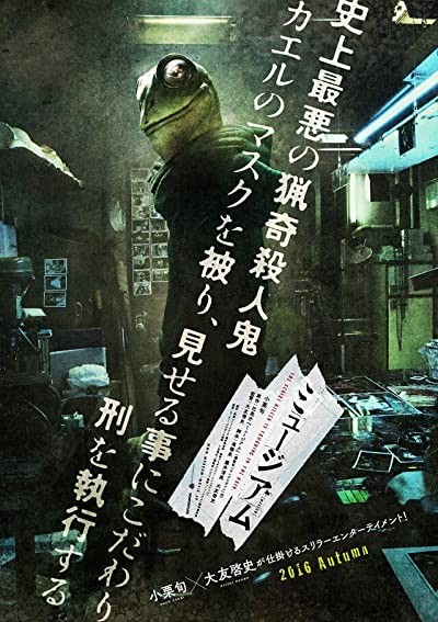 Myûjiamu (2016) afişi Myûjiamu (2016) afişi