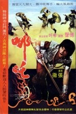 Na Zha (1974) afişi Na Zha (1974) afişi