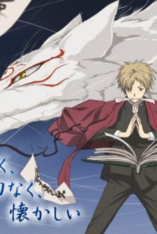 Natsume Yuujinchou (2008) afişi