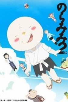 Noramimi (2008) afişi