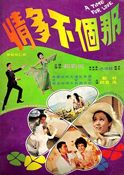 Na Ge Bu Duo Qing (1970) afişi Na Ge Bu Duo Qing (1970) afişi