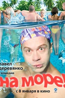 Na More (2009) afişi