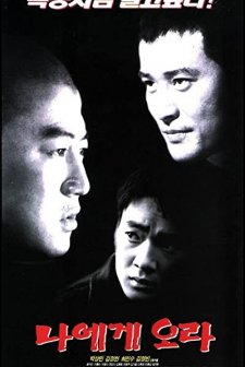 Naege ola (1996) afişi