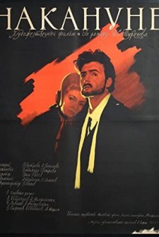 Nakanune (1959) afişi