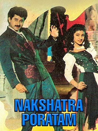 Nakshatra Poratam (1993) afişi Nakshatra Poratam (1993) afişi