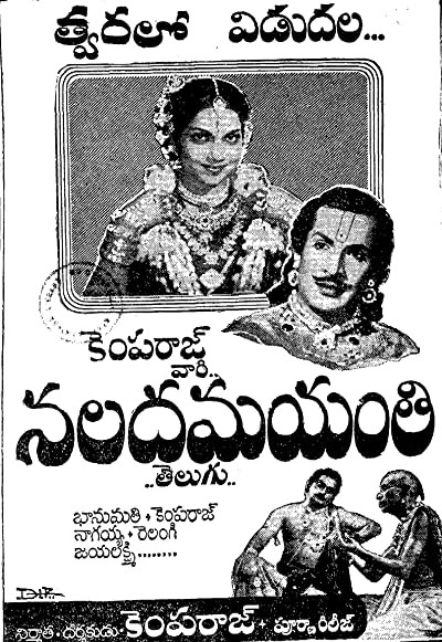 Nala Damayanti (1957) afişi Nala Damayanti (1957) afişi