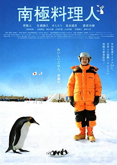 Nankyoku Ryôrinin (2009) afişi Nankyoku Ryôrinin (2009) afişi