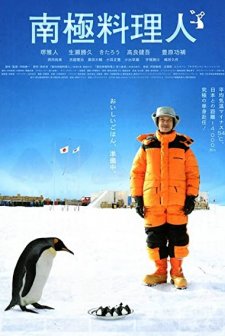 Nankyoku Ryôrinin (2009) afişi